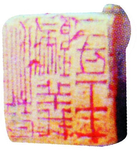 “晉歸義氐王”印文